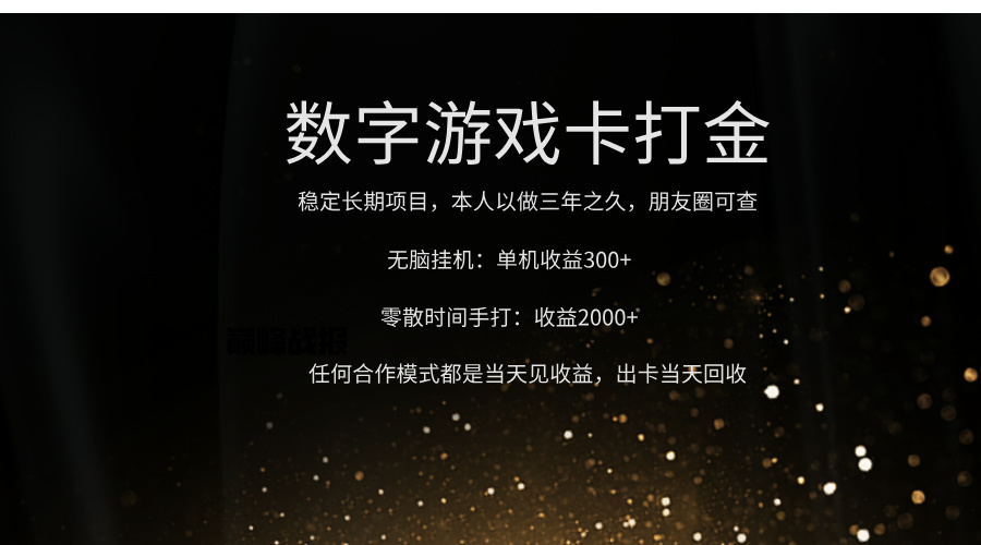 正规游戏卡打金，单机无脑挂收益300+，手打收益无上限！！！-云舒网创