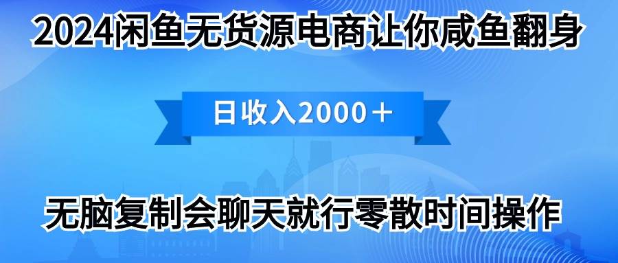 2024闲鱼卖打印机，月入3万2024最新玩法-云舒网创