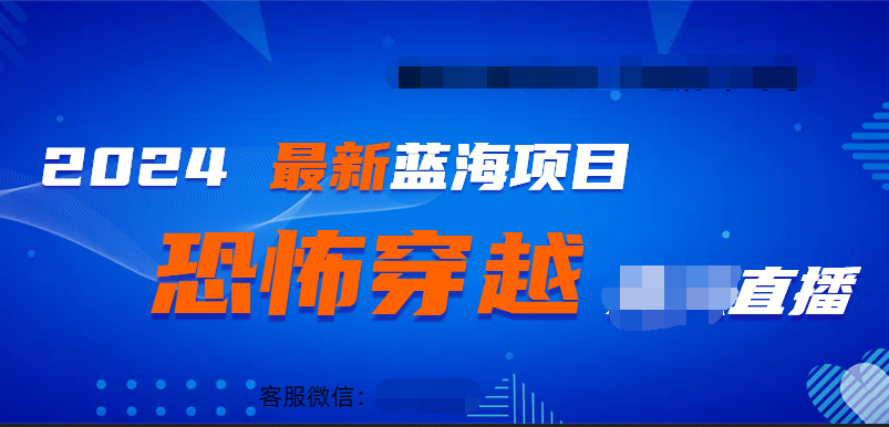 2024最热门快手抖音恐怖穿越无人直播轻松日入1000＋-云舒网创