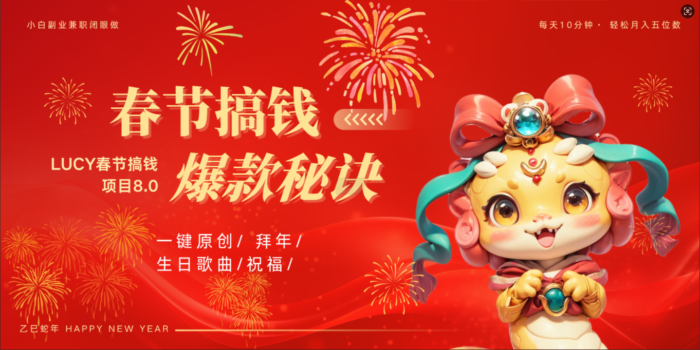 AI春节搞钱8.0升级版 蝴蝶号超火爆生日定制视频  AI一键生成原创音乐   春节可以定制拜年视频 小宝宝 拜年 宠物拜年 每日轻松十分钟  月赚米1W+  抓紧冲！-云舒网创