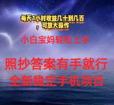 0门手机项目，宝妈小白轻松上手每天1小时几十到几百元真实可靠长期稳定-云舒网创
