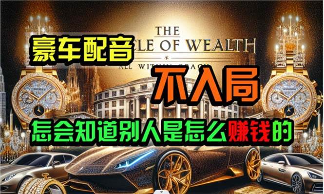 炫富神器，简单无脑粘贴复制，闷声发财，当天见收益，无上限封顶-云舒网创