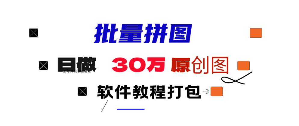 小红书图文矩阵批量做图工具!日做几十万张原创图,矩阵帮手-云舒网创