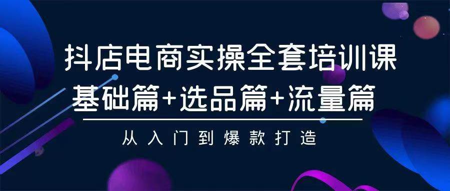 2024年抖店无货源稳定长期玩法， 小白也可以轻松月入过万-云舒网创