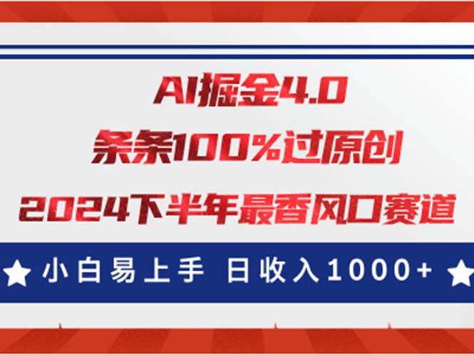 AI掘金4.0玩法，视频号创作分成，最新风口赛道，条条100%过原创，小白…-云舒网创