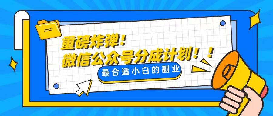 轻松解决文章质量问题，一天花10分钟投稿，玩转公共号流量主-云舒网创