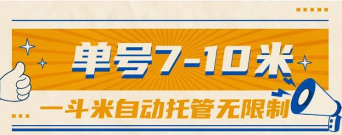 一斗米视频号托管，单号单天7-10米，号多无线挂-云舒网创