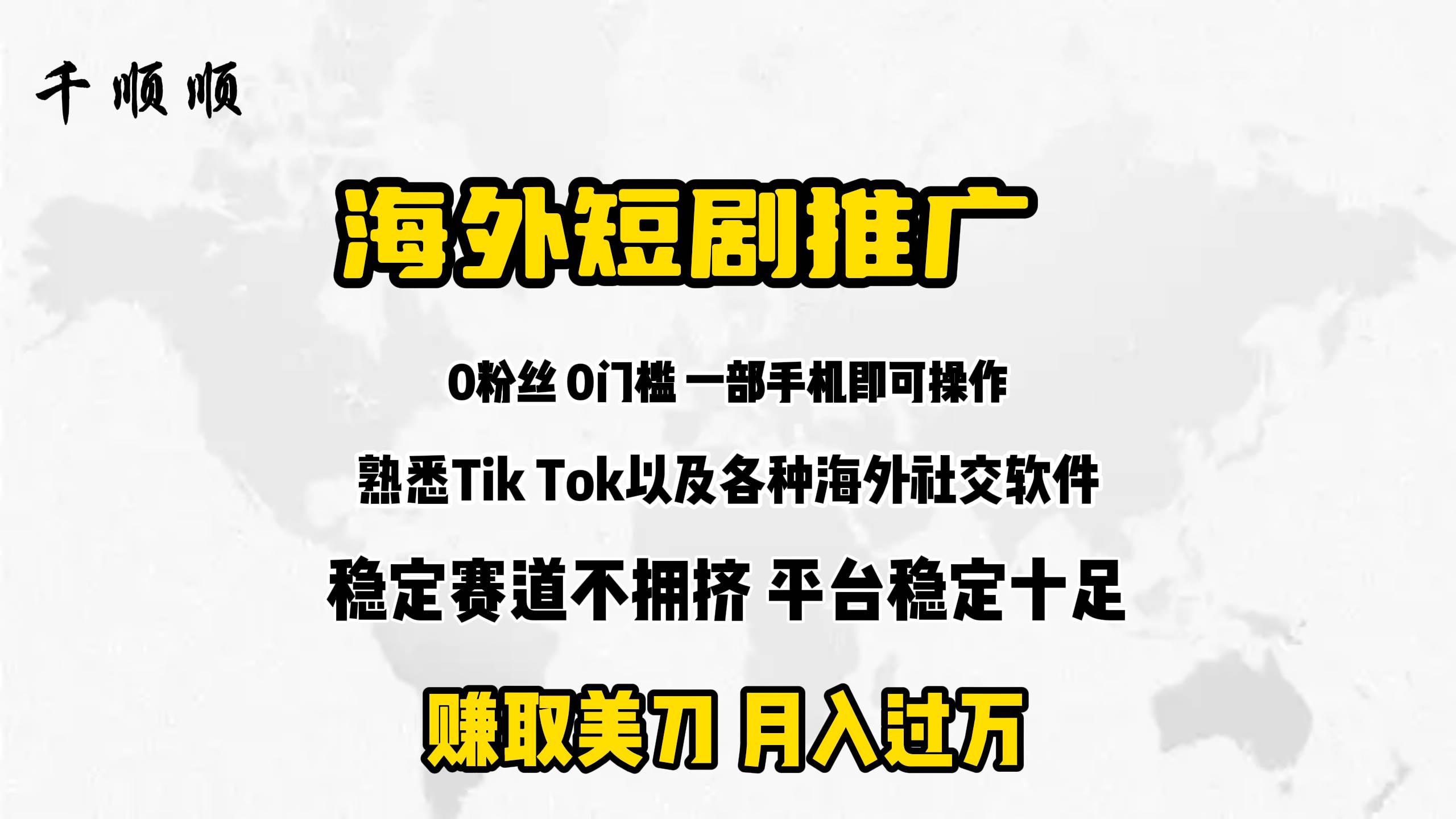 海外短剧推广分佣-云舒网创