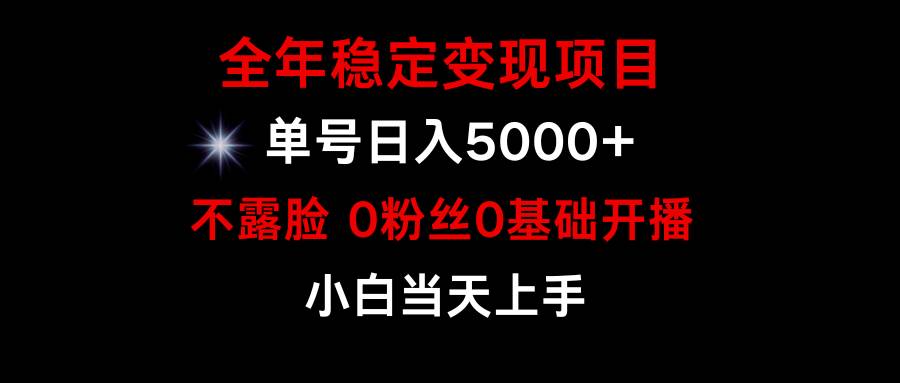 小游戏月入15w+，全年稳定变现项目，普通小白如何通过游戏直播改变命运-云舒网创