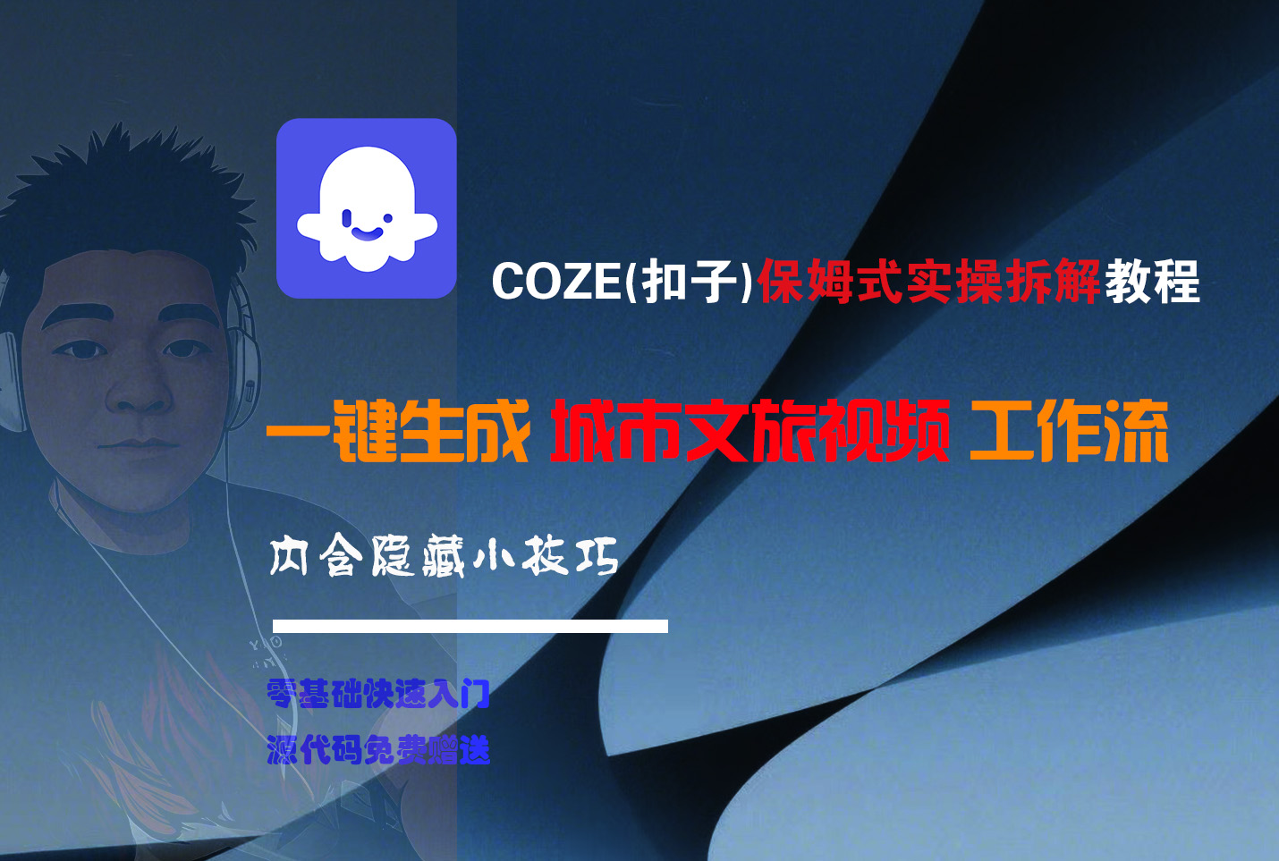 COZE-一键生成城市文旅视频工作流-云舒网创